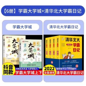 荣恒教育学霸大学城上下全2册百所优质大学专业详解高考选校必预备书成为学霸从大学选起中国名牌大学专业介绍启蒙书