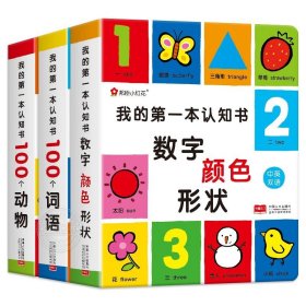 宝贝认知书（套装共6册）[0-3岁]果蔬+动物+词语+交通+数字+形状颜色