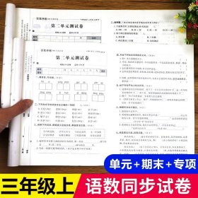 全优冲刺100分测评卷数学三年级（上）册