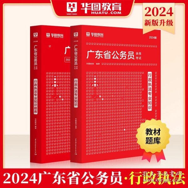 2017华图·广东省公务员录用考试专用教材：行政职业能力测验历年真题及华图名师详解