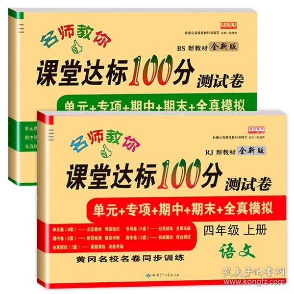 名师教你课堂达标100分测试卷北师大版数学四年级上册