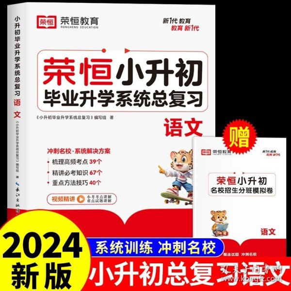 【荣恒】小升初必做1000题英语人教版小学升初中衔接教材专项训练六年级下册真题模拟卷毕业总复习