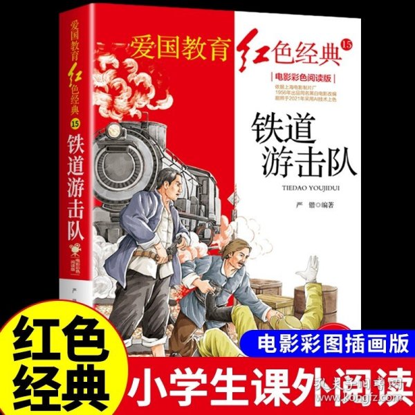 三毛流浪记：电影彩色阅读版