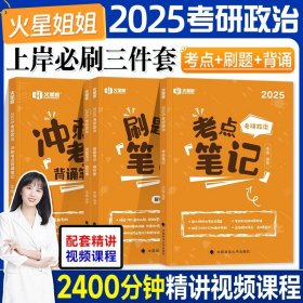 正版全新2025李煋政治全家桶（分批发） 预售】火星姐姐考研政治2025李煋考点笔记+刷题笔记+背