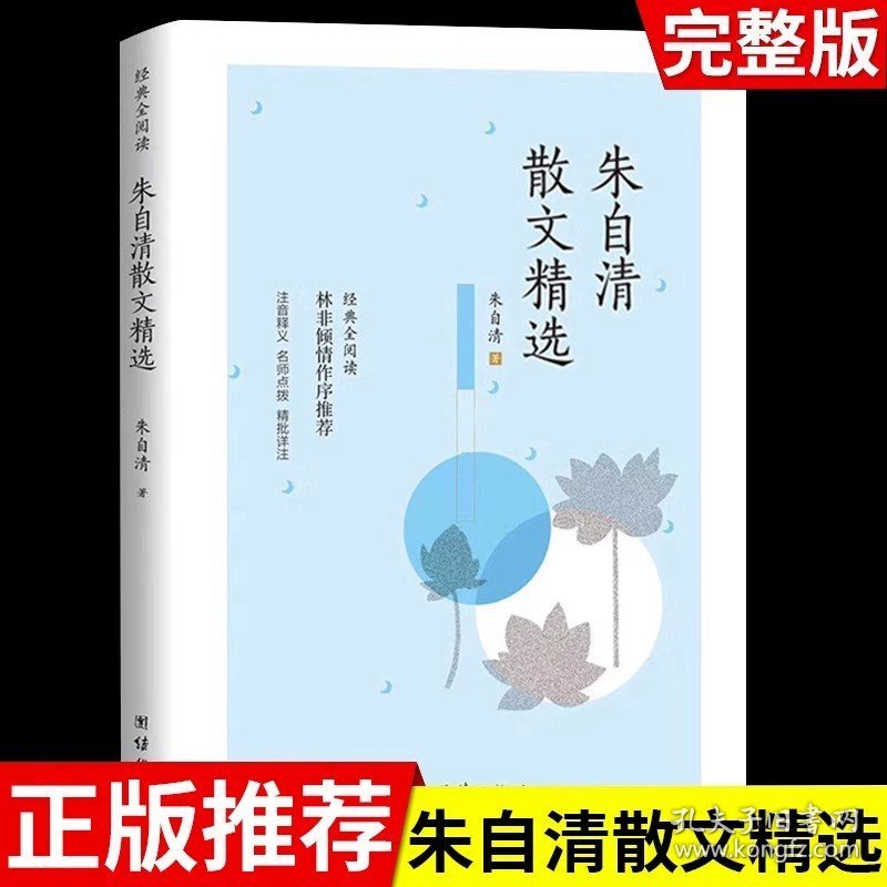 正版全新朱自清散文精选 繁星春水 冰心儿童文学全集青少年版适合三四五六年级下阅读的课外必三部曲现代诗散文集寄小读者桔灯橘小学生获奖作品