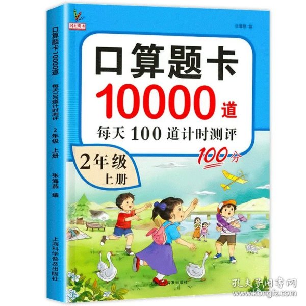 口算题10000道 二年级上册