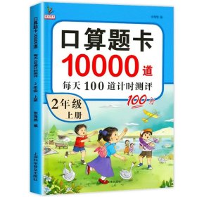 口算题10000道 二年级上册