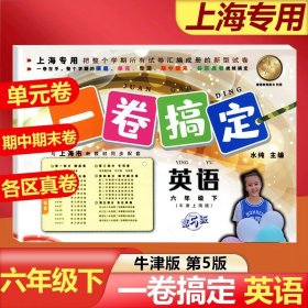 一卷搞定：数学（3年级第1学期）