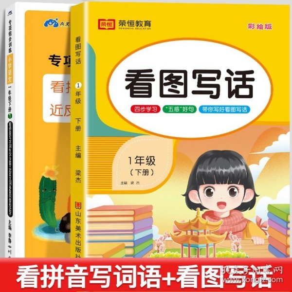 木叉教育2021小学语文专项组合训练一年级下册部编版/看拼音写字词生字注音近义词反义词多音字同音字形近字专项训练