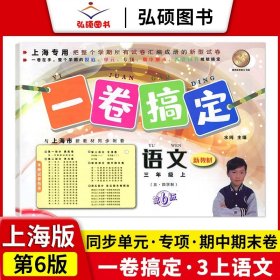 一卷搞定：数学（3年级第1学期）