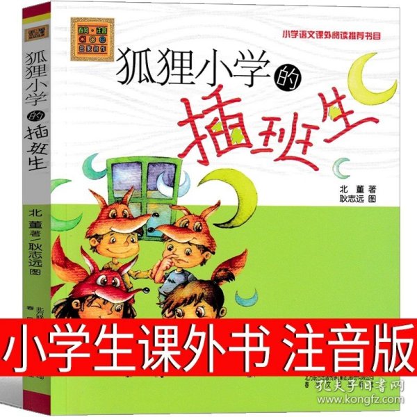 长袜子皮皮：林格伦作品选集