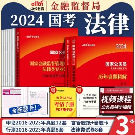 正版全新申论+行测+2023法律类【真题】刷题3本 国考法律专业知识中公2024年国家公务员考试用书公安法律专业基础知识教材历年真题试卷题库国考银保监2023通用贵州安徽黑龙江省