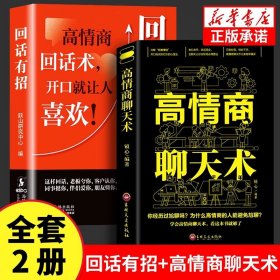 【时光学】回话有招 漫画高情商聊天技术口才沟通说话技巧社会职场家校日常回话技术即兴演讲沟通技术社交表达