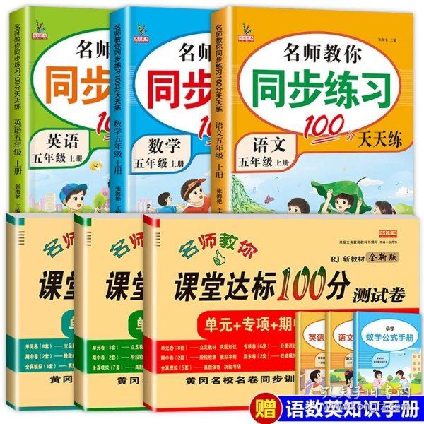 名师教你课堂达标100分测试卷人教版数学五年级上册