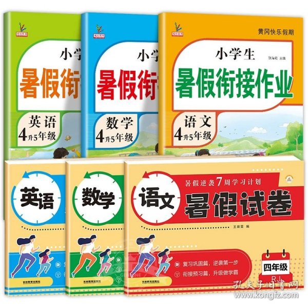 新版四年级下册语文暑假作业部编人教版4升5年级暑假衔接作业（复习+预习）