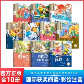 新课标小学语文阅读丛书：吹牛大王历险记（彩绘注音版）