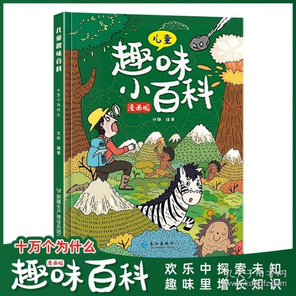 漫画趣味心理学启蒙书