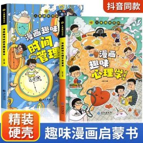 漫画趣味心理学启蒙书