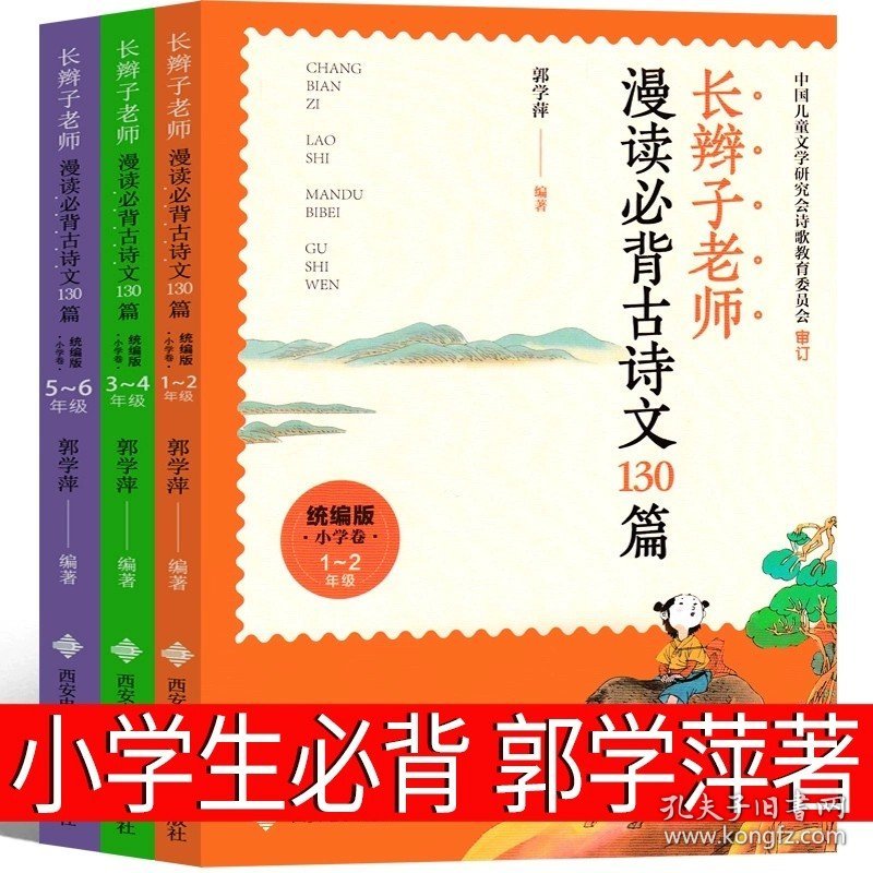 正版全新长辫子漫读必背古诗130篇 郭学萍著 时间的故事(时间)  一年级课外书 数学绘本 韩 Hye-EunSHIN著 小学生阅读少儿图书儿童读物6-7-8-10岁非注音版