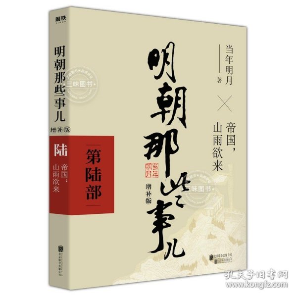 明朝那些事儿(增补版)(套装共9册)