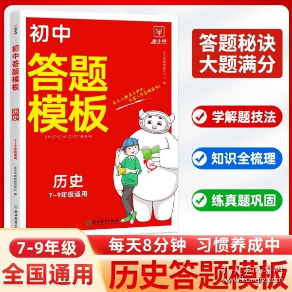 初中小四门道德与法治答题模板 初中通用 2024一本初中七八九年级道德与法治阅读答题模板技巧速查段式阅读答题公式全国通用中考真题讲解训练 金牛耳