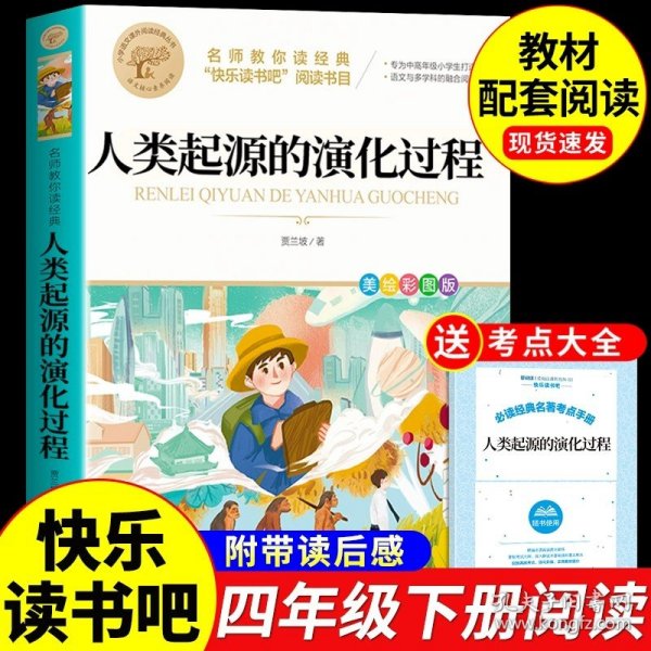 小英雄雨来 快乐读书吧六年级上阅读书目 名师教你读经典 小学语文课外阅读经典丛书