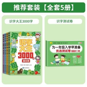 识字大王3000字(全4册)