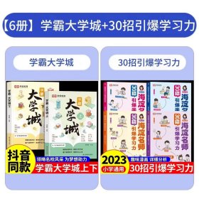 荣恒教育学霸大学城上下全2册百所优质大学专业详解高考选校必预备书成为学霸从大学选起中国名牌大学专业介绍启蒙书