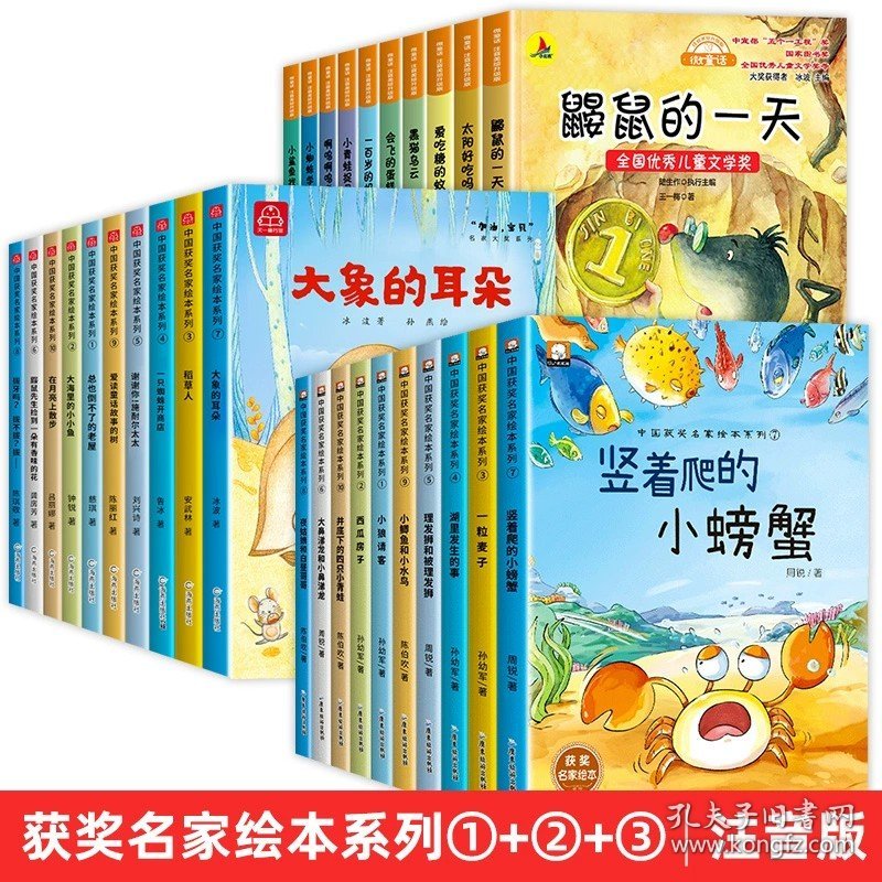 正版全新【全30】获奖名家绘本系列①+②+③ 【名家获奖】一年级阅读课外书必读适合小学1年级小学生看的课外书注音版6岁以上儿童绘本故事书入学准备带拼音读物阅读书