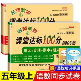 名师教你课堂达标100分测试卷人教版数学五年级上册