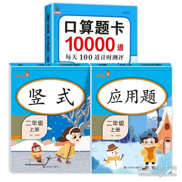 口算题10000道 二年级上册