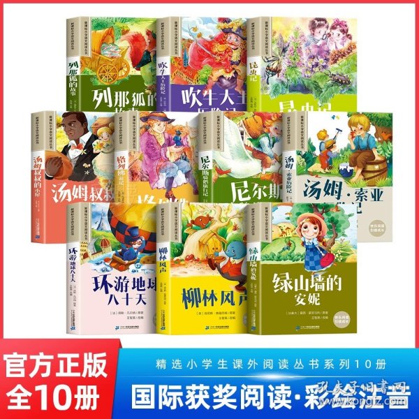 新课标小学语文阅读丛书：吹牛大王历险记（彩绘注音版）