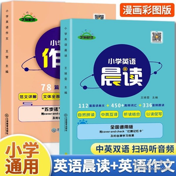 小学英语晨读英语读物小学生英语晨读经典28天双语读物背诵英语读物阅读书籍轻松学英语名作欣赏英文书籍扫码音频跟读单词默写书