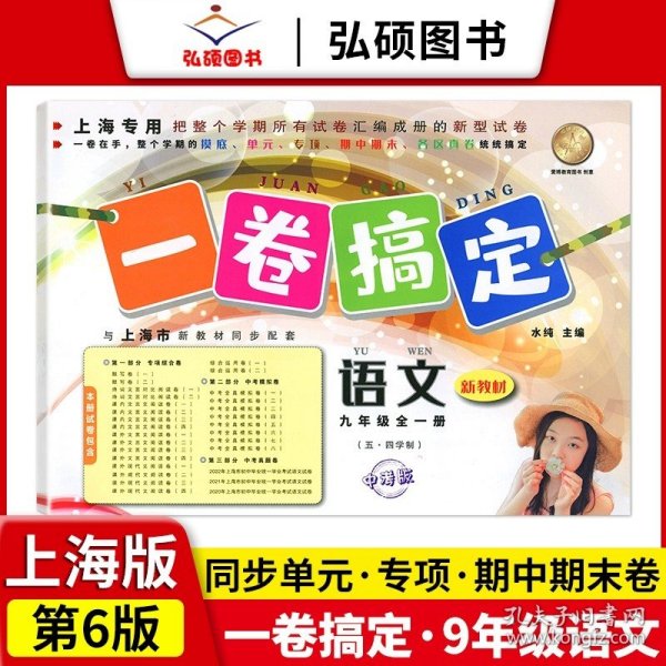 一卷搞定：数学（3年级第1学期）