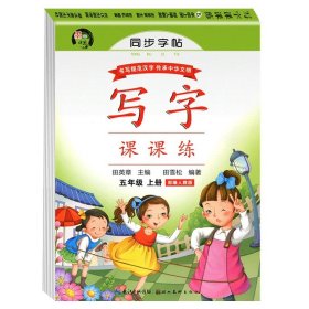 武汉惠城21秋RJ课课练五5上