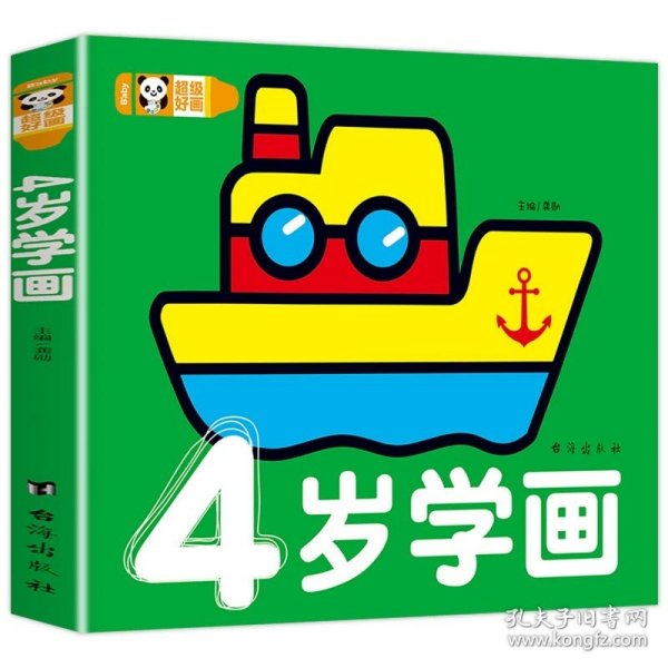 超级好画（全8册）幼儿童2-3-5岁女孩宝宝绘图画画本涂鸦填色绘本