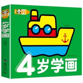 超级好画（全8册）幼儿童2-3-5岁女孩宝宝绘图画画本涂鸦填色绘本