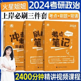 正版全新2024李煋政治全家桶（） 预售】火星姐姐考研政治2025李煋考点笔记+刷题笔记+背诵笔记2