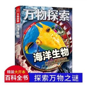 万物探索实景超清图精装版天外来客UFO青少版科普类中小学生8~16岁课外书籍人生必读书百科系