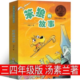 长袜子皮皮：林格伦作品选集