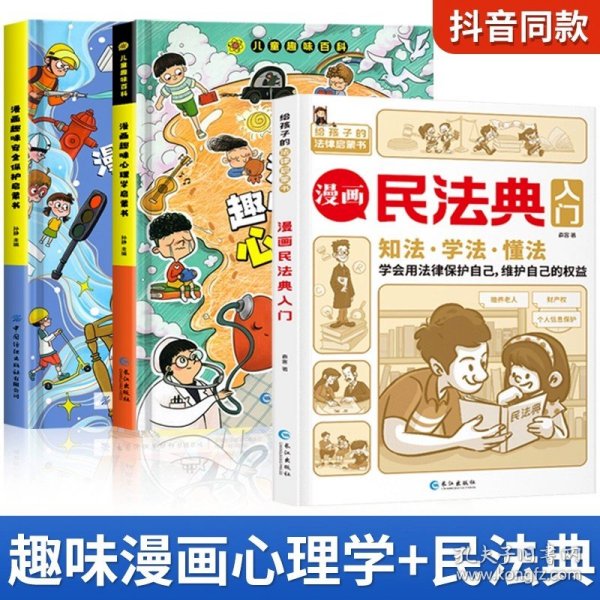 漫画趣味心理学启蒙书