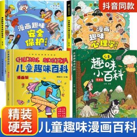 漫画趣味心理学启蒙书