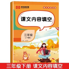 2021春小学语文专项训练三年级下册（套装共6本）