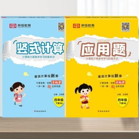 【北师版】小学数学四年级下册口算题卡北师大版/口算题卡四年级下册北师版四年级北师版口算题卡下册2021春