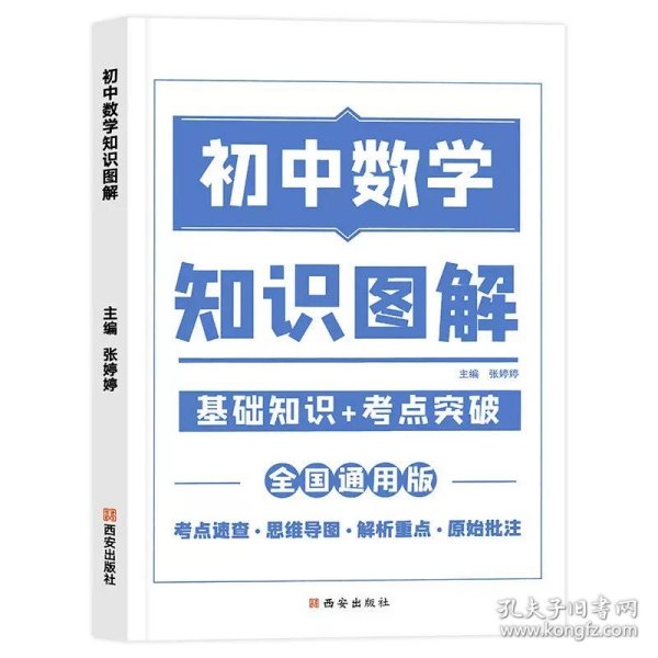 图解初中基础知识大全物理重难点手册全套训练及考点突破初中生初一初三复习资料教辅知识点知识清单资料包知识集锦基础知识手册