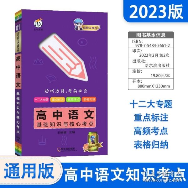 高中语文基础知识与核心考点手绘图解01知识口袋书2022版小红书高中通用南瓜姐姐