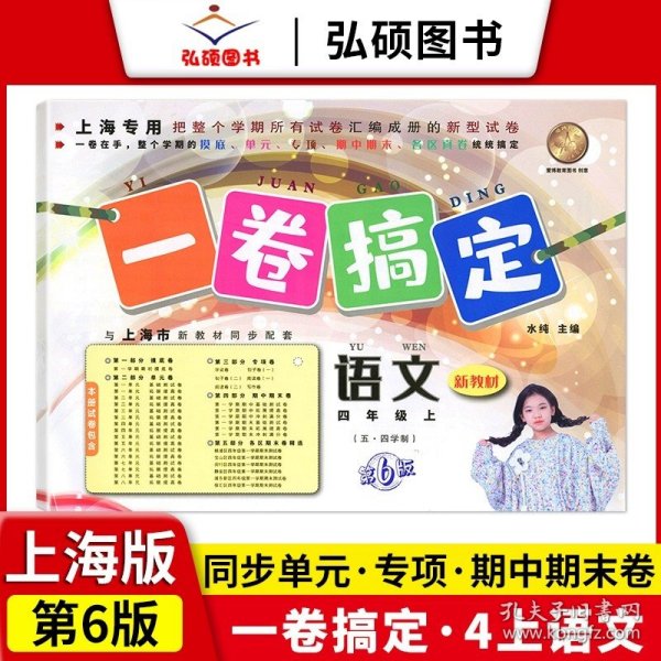 一卷搞定：数学（3年级第1学期）