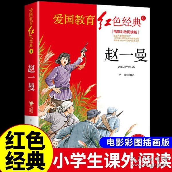 三毛流浪记：电影彩色阅读版