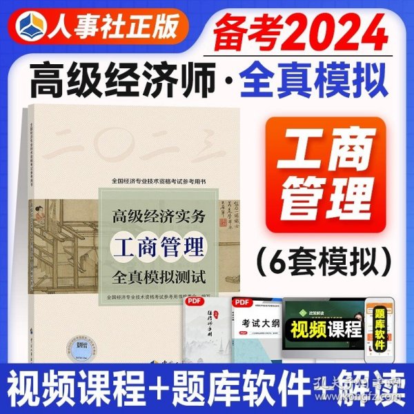 中华会计网校中级经济师2019教材辅导考试用书工商管理专业知识与实务应试指南1本理解教材知识考点梦想成真2020备考