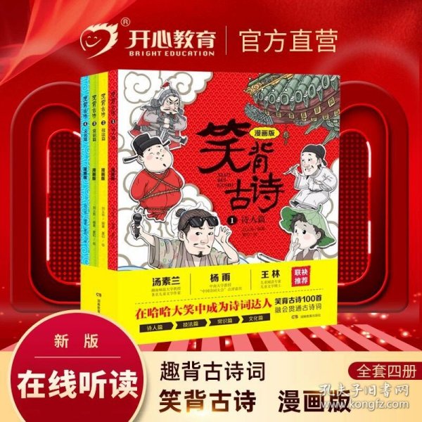 笑背古诗：漫画版（全4册 ）